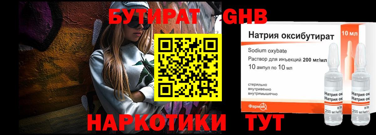 БУТИРАТ 99% Рассказово