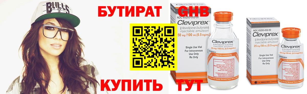 БУТИРАТ 1.4BDO  Вход с VPN  Рассказово 
