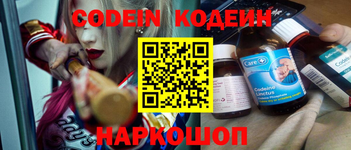 Кодеин напиток Lean (лин)  Вход с VPN  Рассказово  Codein напиток Lean (лин) 