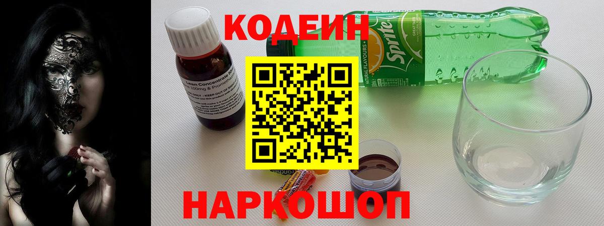Codein Purple Drank Рассказово